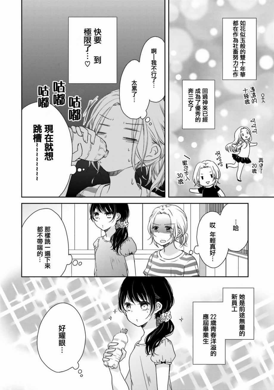 《很难明白现在的女子高中生都在想什么》漫画最新章节第8话免费下拉式在线观看章节第【4】张图片