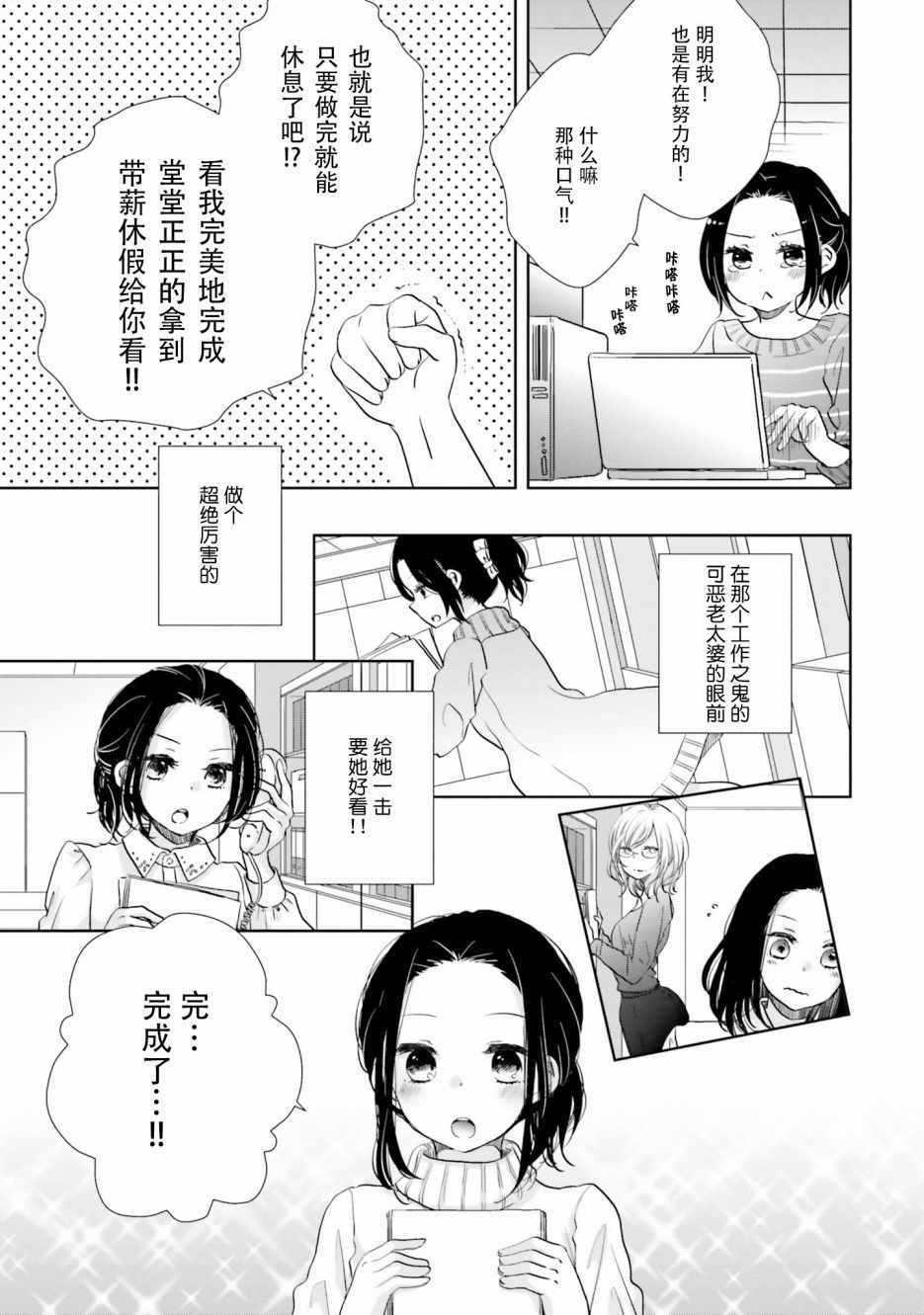 《很难明白现在的女子高中生都在想什么》漫画最新章节第10话免费下拉式在线观看章节第【5】张图片