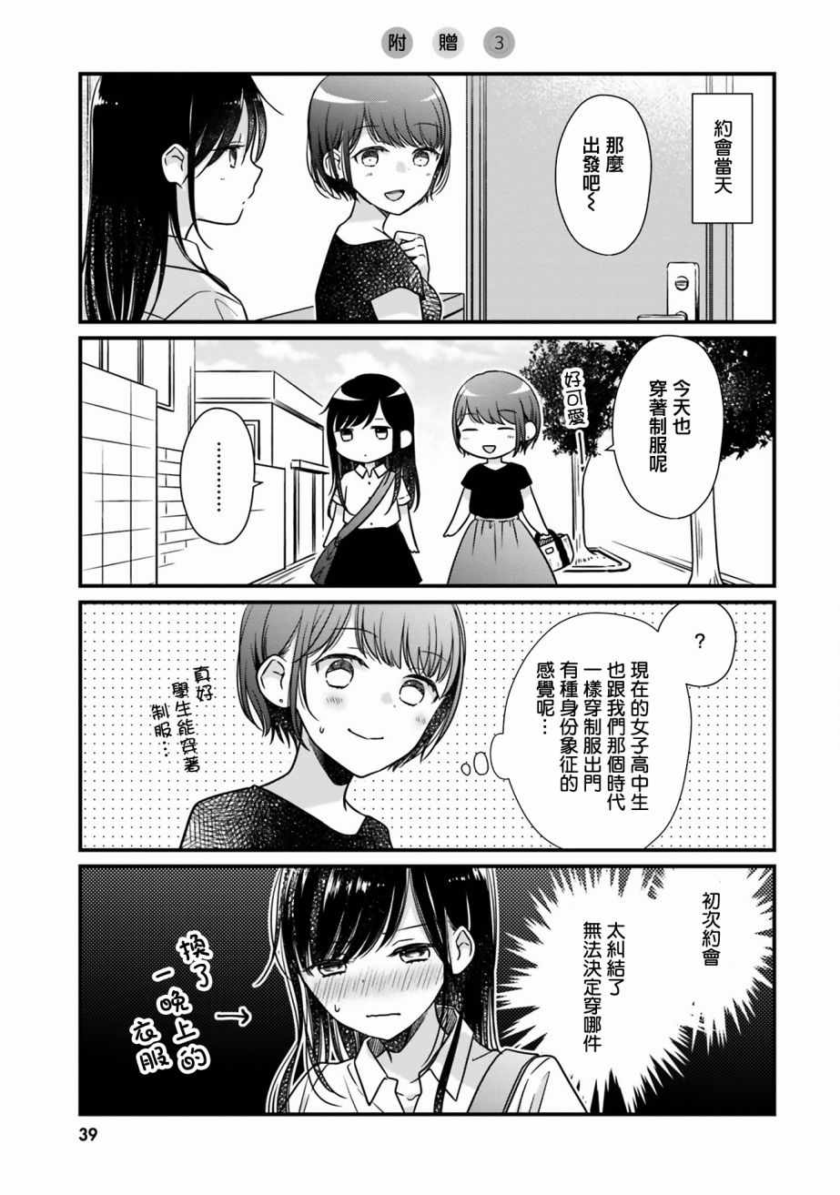 《很难明白现在的女子高中生都在想什么》漫画最新章节第7话免费下拉式在线观看章节第【5】张图片