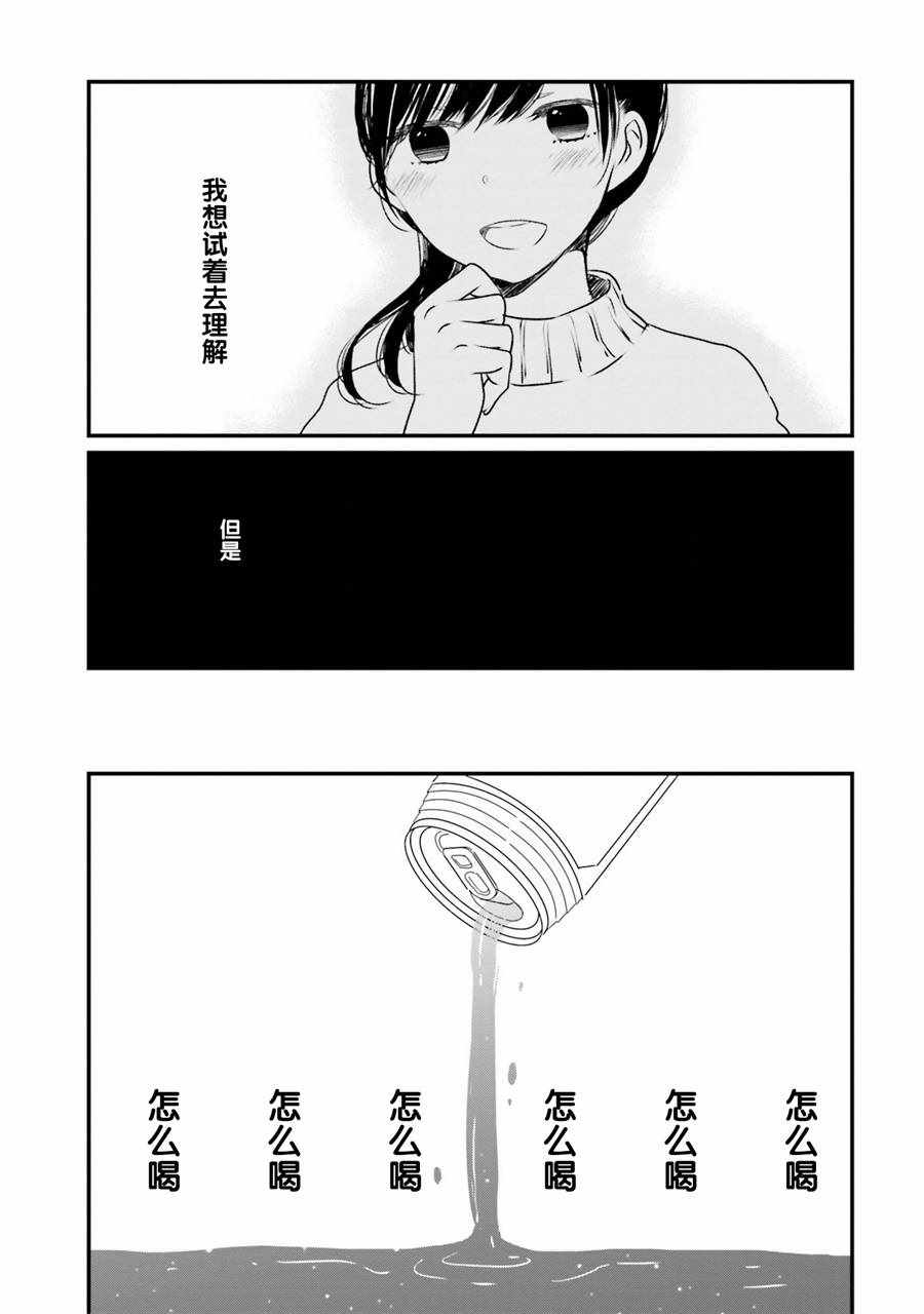 《很难明白现在的女子高中生都在想什么》漫画最新章节第11话免费下拉式在线观看章节第【13】张图片