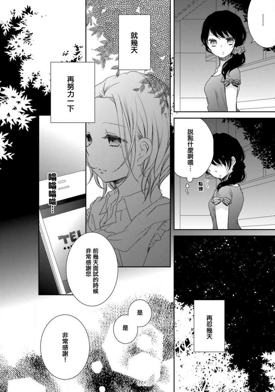 《很难明白现在的女子高中生都在想什么》漫画最新章节第8话免费下拉式在线观看章节第【8】张图片