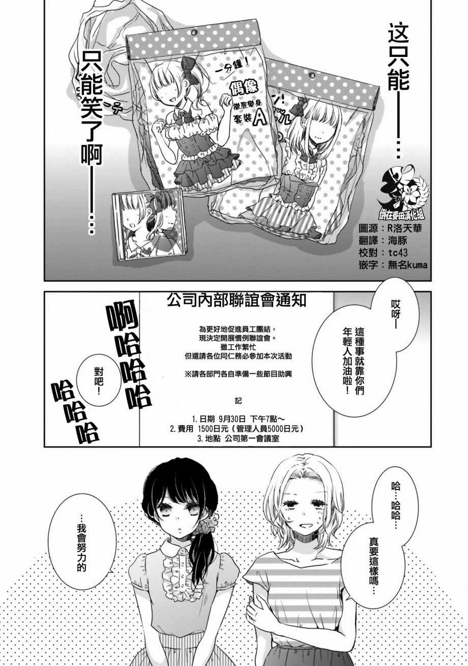 《很难明白现在的女子高中生都在想什么》漫画最新章节第8话免费下拉式在线观看章节第【1】张图片