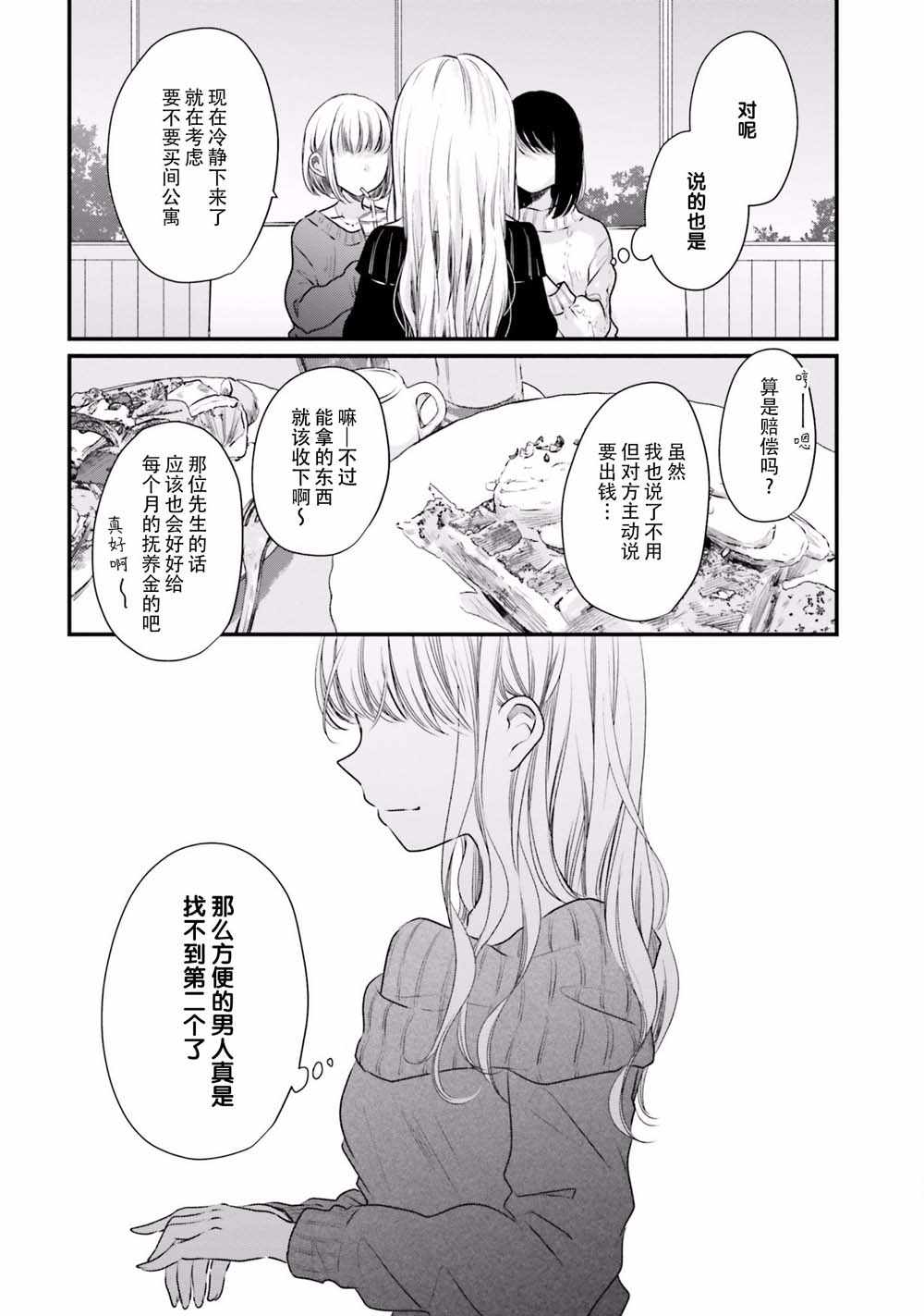 《很难明白现在的女子高中生都在想什么》漫画最新章节第12话免费下拉式在线观看章节第【4】张图片