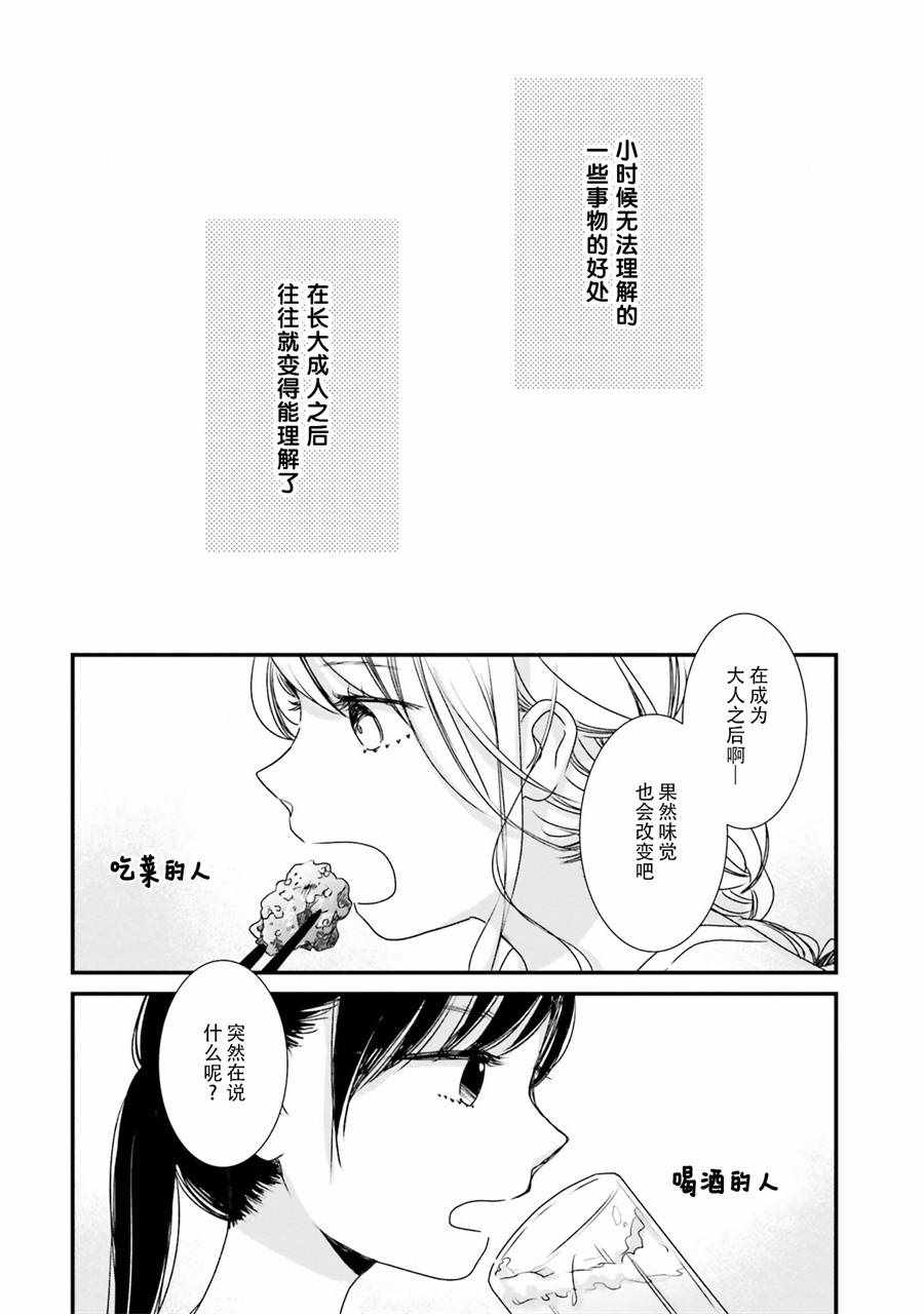 《很难明白现在的女子高中生都在想什么》漫画最新章节第11话免费下拉式在线观看章节第【2】张图片