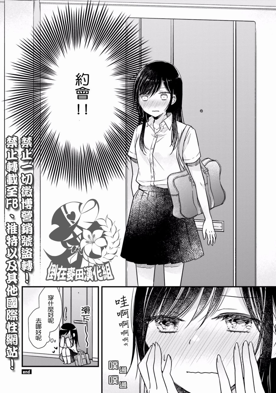 《很难明白现在的女子高中生都在想什么》漫画最新章节第4话免费下拉式在线观看章节第【4】张图片