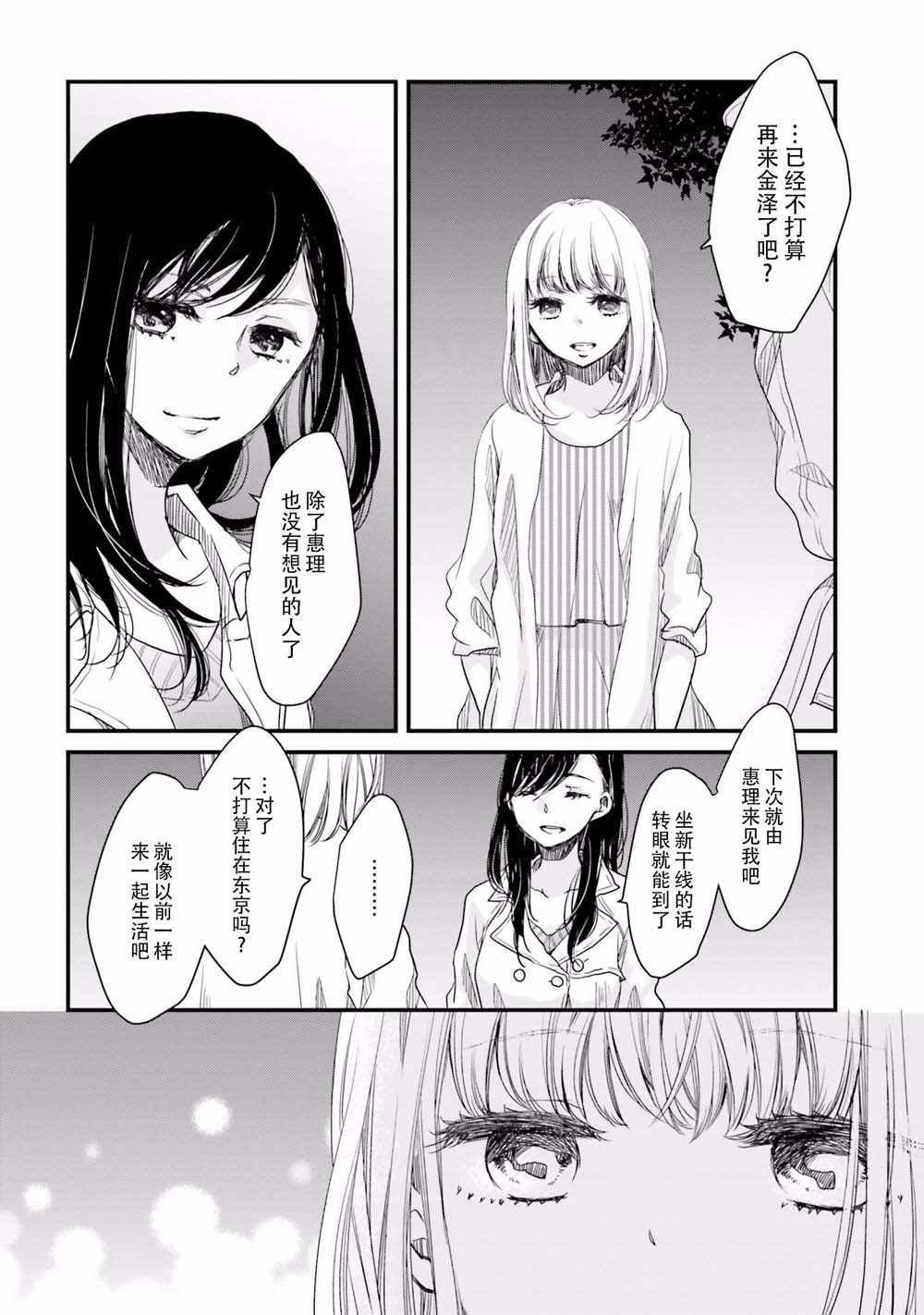 《很难明白现在的女子高中生都在想什么》漫画最新章节第13话免费下拉式在线观看章节第【8】张图片