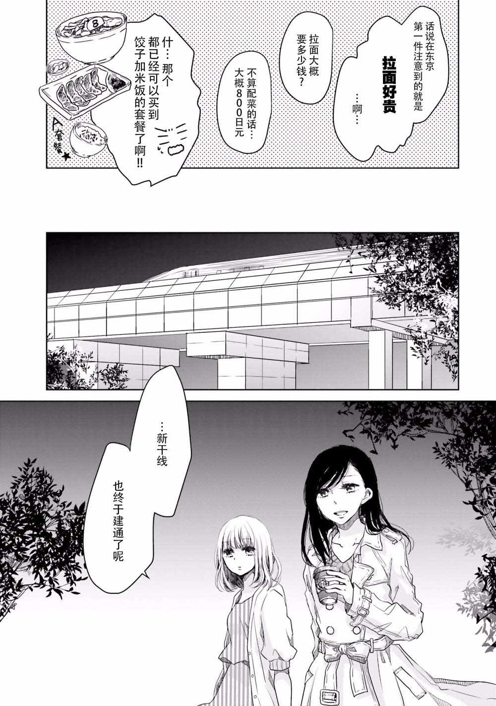 《很难明白现在的女子高中生都在想什么》漫画最新章节第13话免费下拉式在线观看章节第【3】张图片