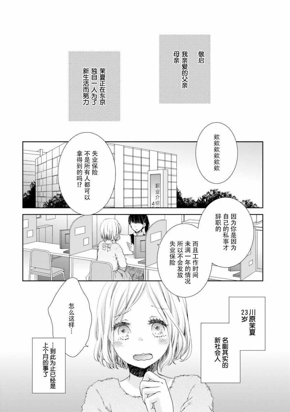 《很难明白现在的女子高中生都在想什么》漫画最新章节第9话免费下拉式在线观看章节第【2】张图片