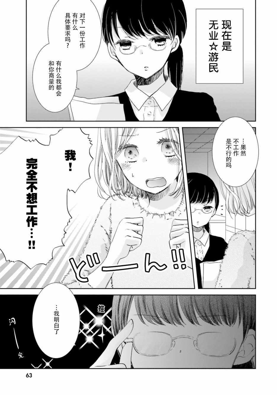 《很难明白现在的女子高中生都在想什么》漫画最新章节第9话免费下拉式在线观看章节第【3】张图片