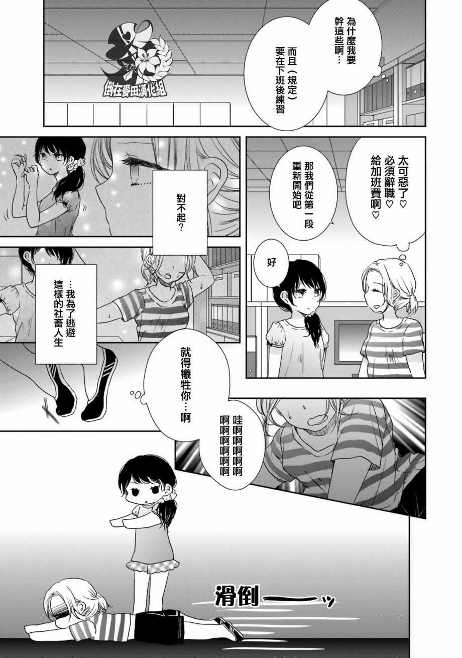 《很难明白现在的女子高中生都在想什么》漫画最新章节第8话免费下拉式在线观看章节第【5】张图片