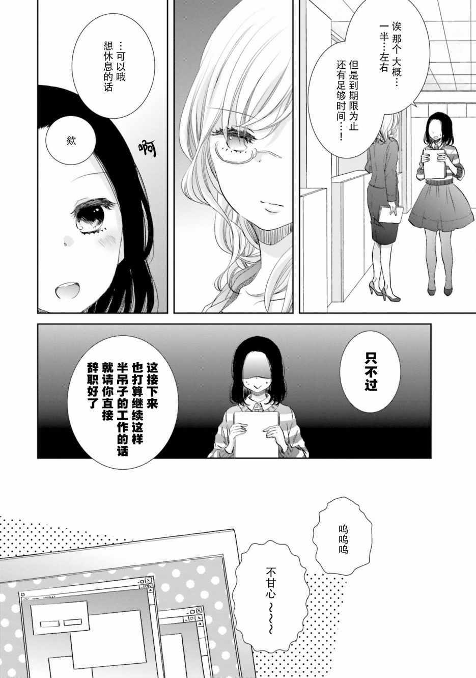 《很难明白现在的女子高中生都在想什么》漫画最新章节第10话免费下拉式在线观看章节第【4】张图片