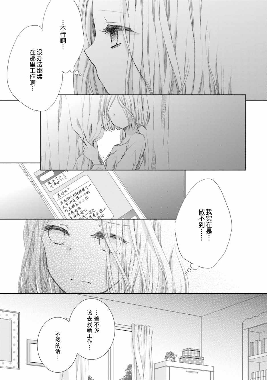 《很难明白现在的女子高中生都在想什么》漫画最新章节第9话免费下拉式在线观看章节第【9】张图片