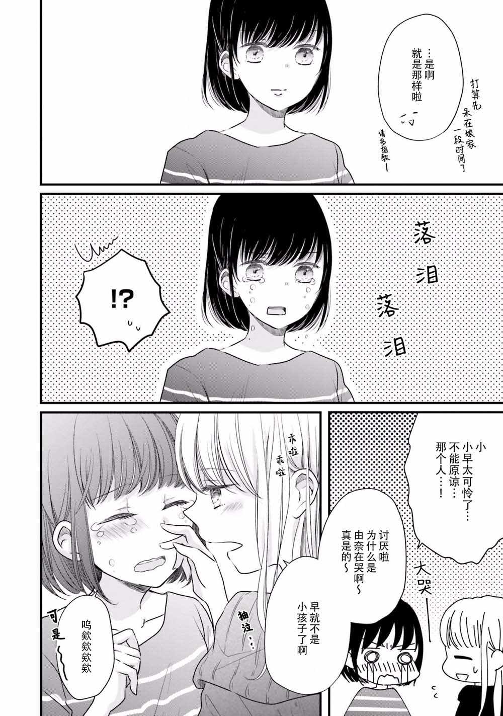 《很难明白现在的女子高中生都在想什么》漫画最新章节第12话免费下拉式在线观看章节第【10】张图片