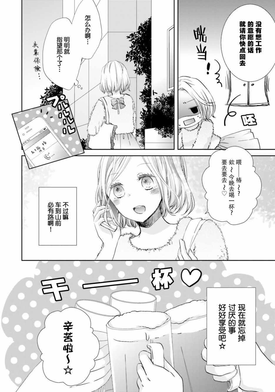 《很难明白现在的女子高中生都在想什么》漫画最新章节第9话免费下拉式在线观看章节第【4】张图片