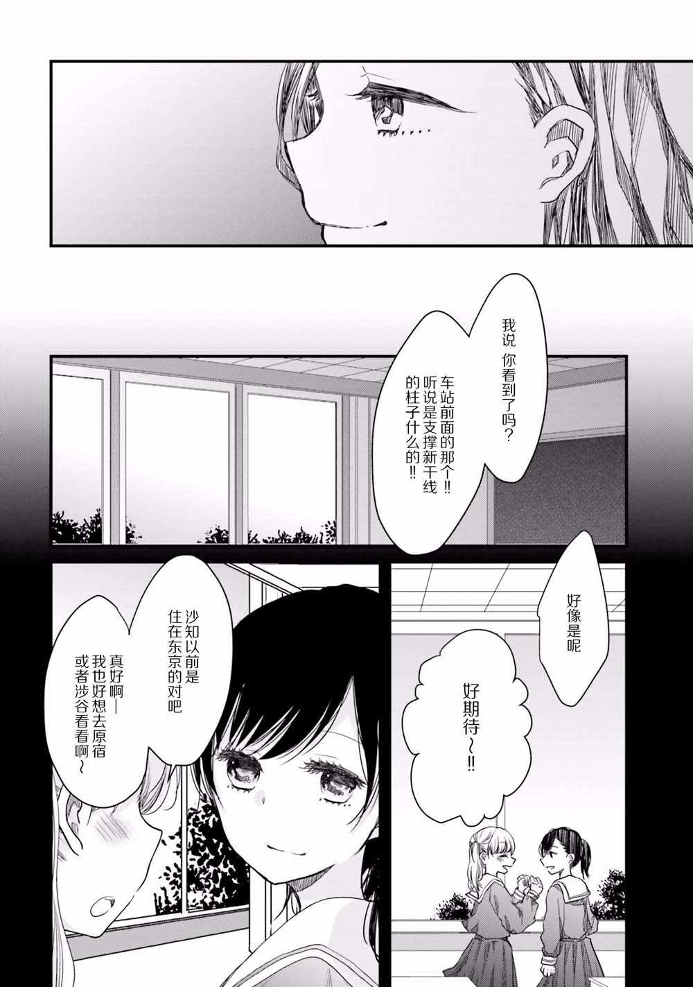 《很难明白现在的女子高中生都在想什么》漫画最新章节第13话免费下拉式在线观看章节第【4】张图片