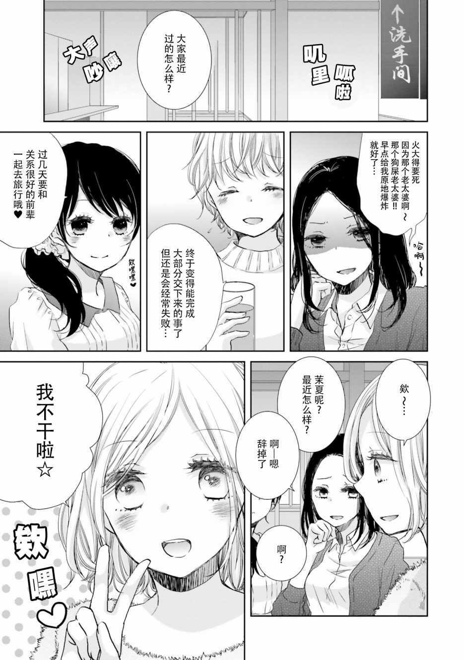 《很难明白现在的女子高中生都在想什么》漫画最新章节第9话免费下拉式在线观看章节第【5】张图片