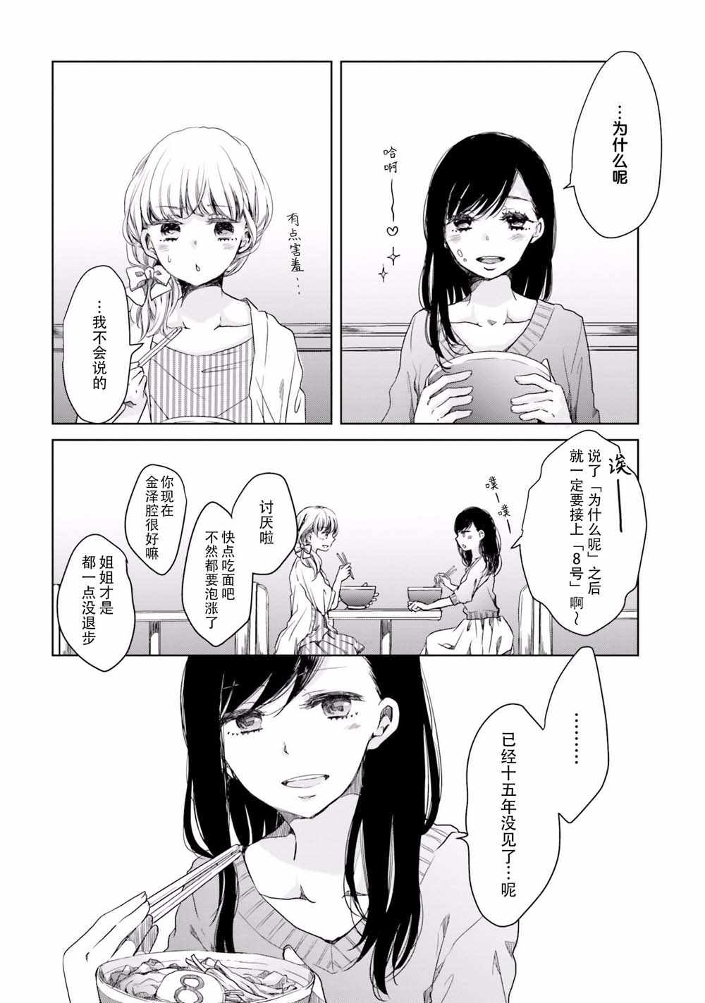 《很难明白现在的女子高中生都在想什么》漫画最新章节第13话免费下拉式在线观看章节第【2】张图片