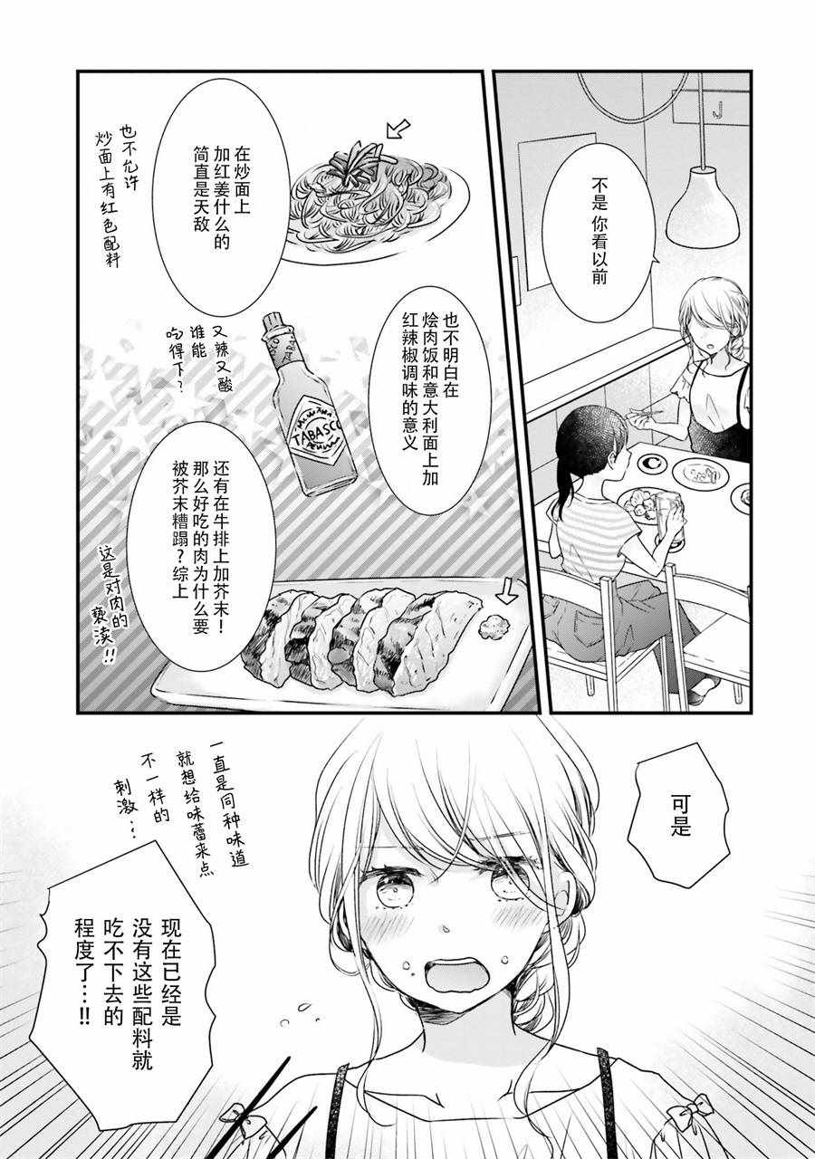 《很难明白现在的女子高中生都在想什么》漫画最新章节第11话免费下拉式在线观看章节第【3】张图片