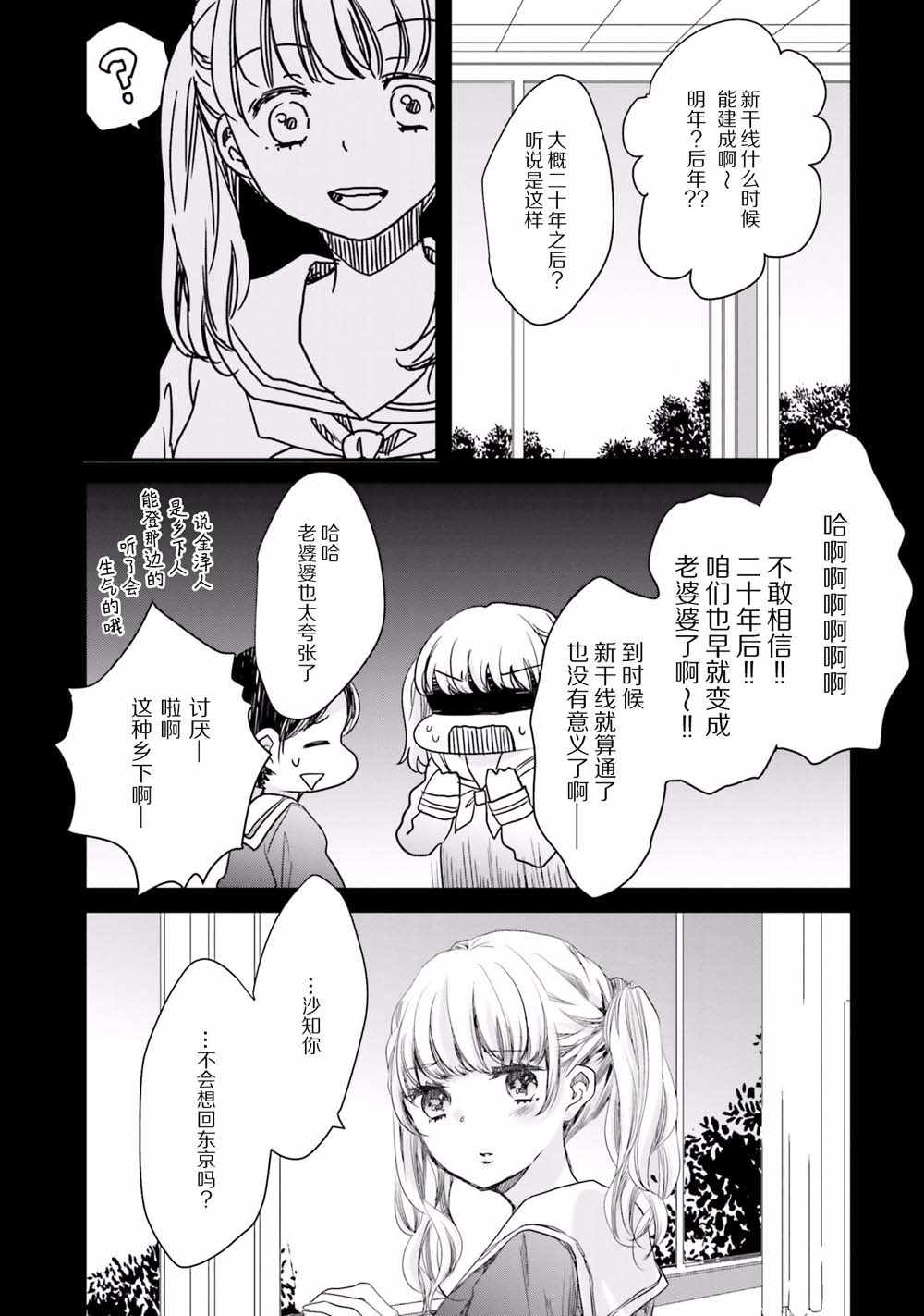 《很难明白现在的女子高中生都在想什么》漫画最新章节第13话免费下拉式在线观看章节第【5】张图片