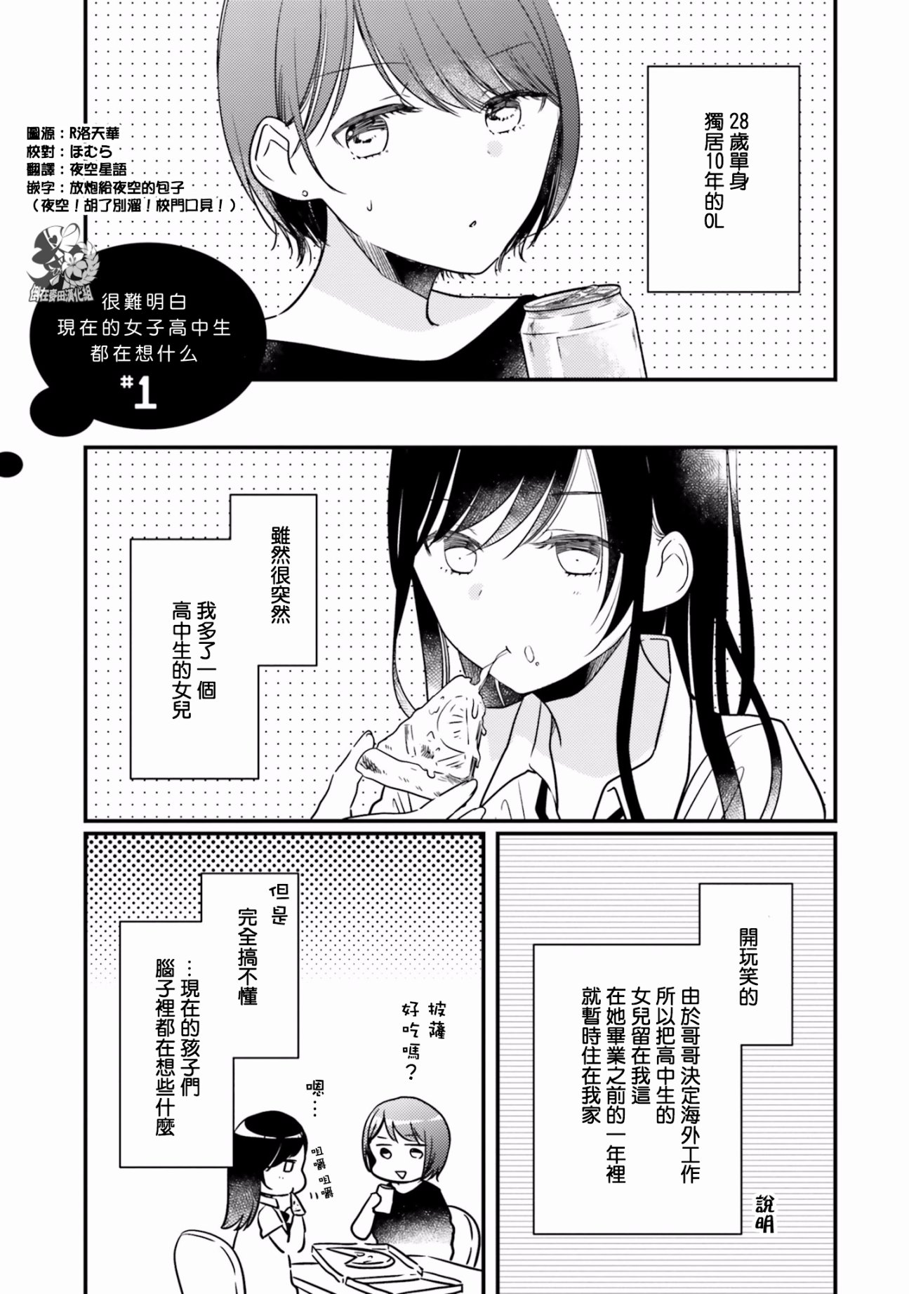 《很难明白现在的女子高中生都在想什么》漫画最新章节第1话免费下拉式在线观看章节第【4】张图片