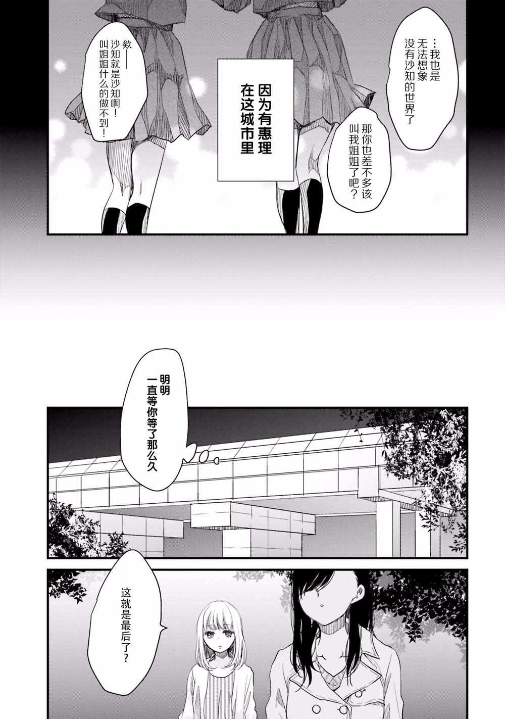 《很难明白现在的女子高中生都在想什么》漫画最新章节第13话免费下拉式在线观看章节第【7】张图片