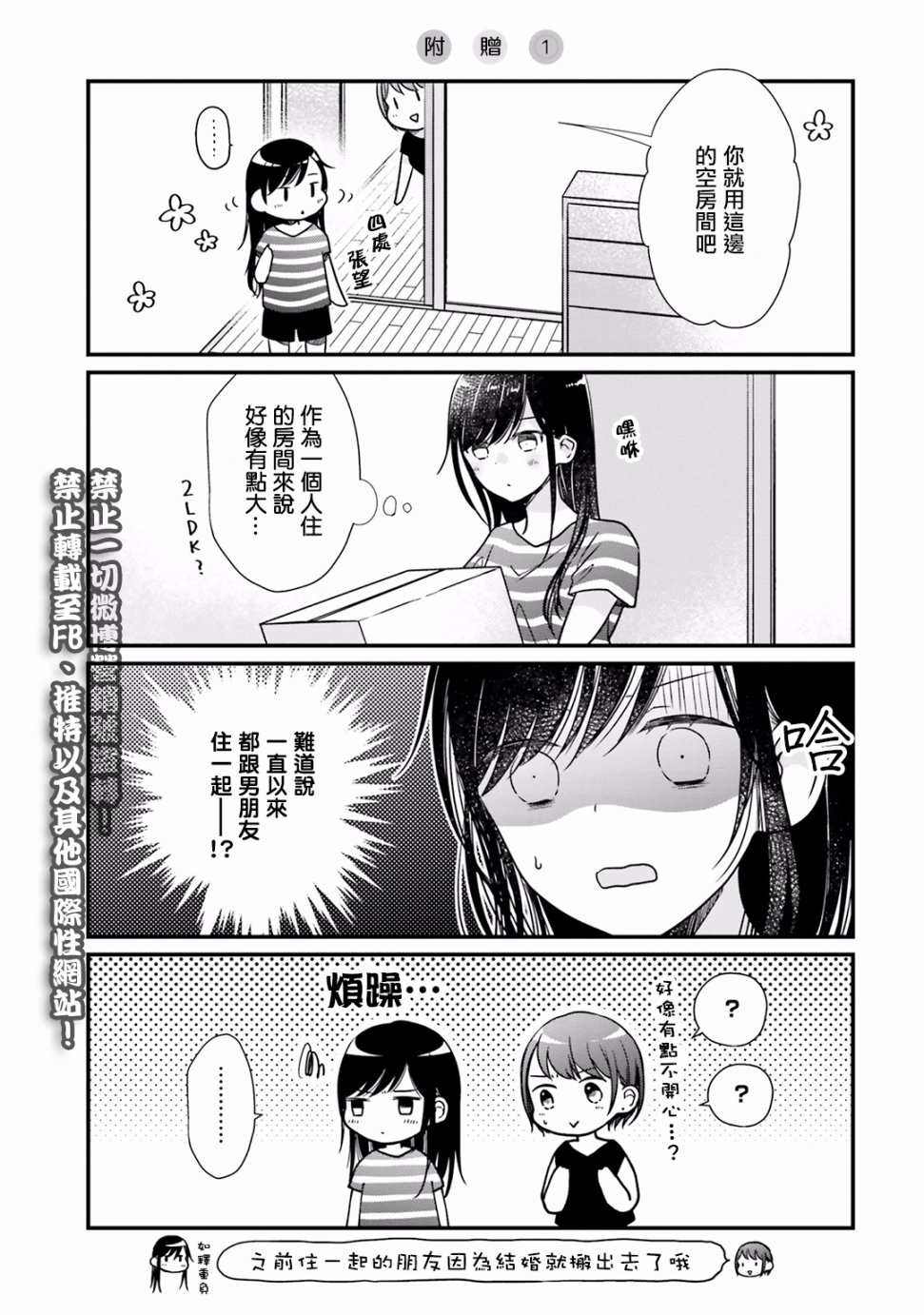 《很难明白现在的女子高中生都在想什么》漫画最新章节第1话免费下拉式在线观看章节第【8】张图片