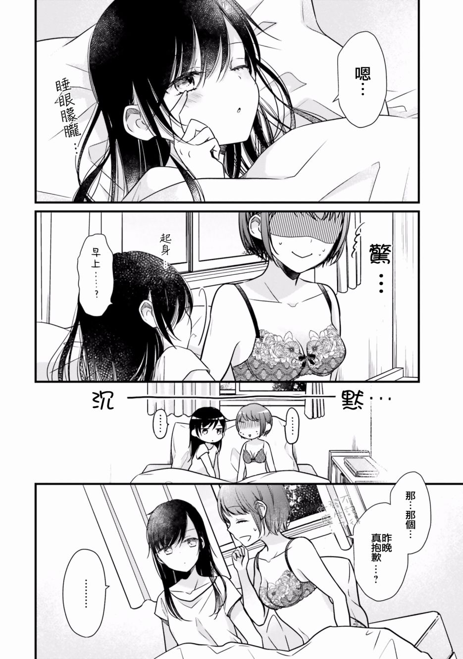 《很难明白现在的女子高中生都在想什么》漫画最新章节第3话免费下拉式在线观看章节第【2】张图片