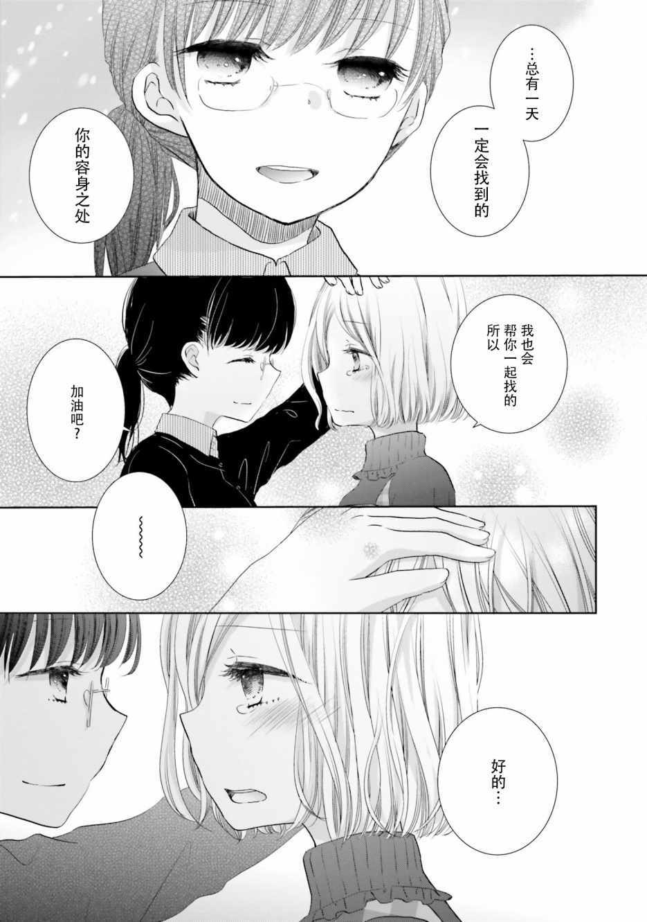 《很难明白现在的女子高中生都在想什么》漫画最新章节第9话免费下拉式在线观看章节第【17】张图片