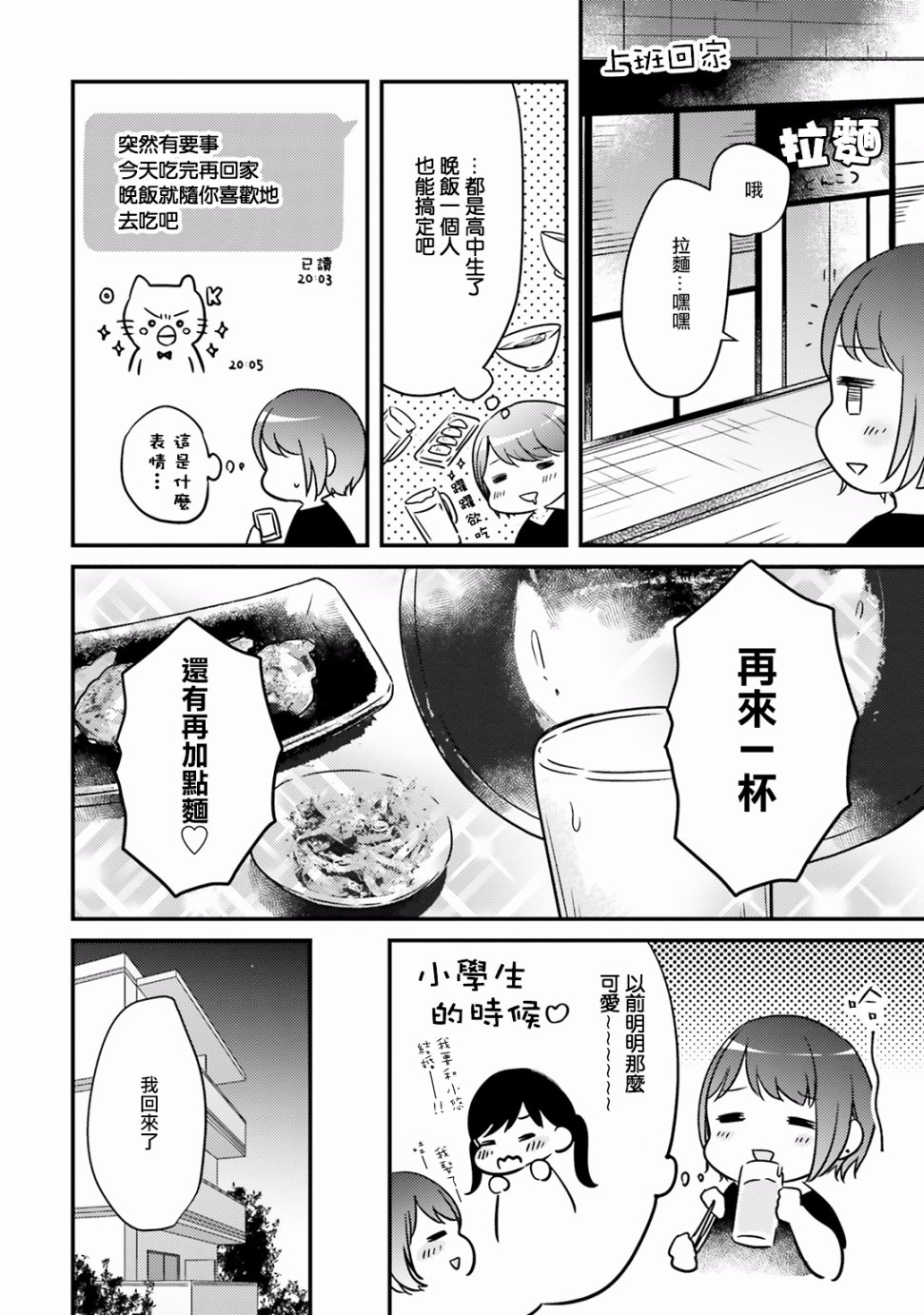 《很难明白现在的女子高中生都在想什么》漫画最新章节第1话免费下拉式在线观看章节第【5】张图片