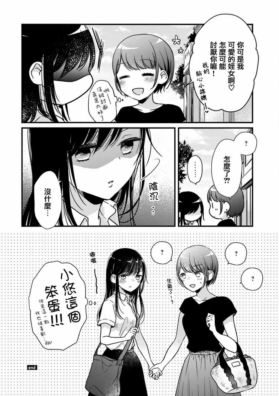 《很难明白现在的女子高中生都在想什么》漫画最新章节第7话免费下拉式在线观看章节第【4】张图片