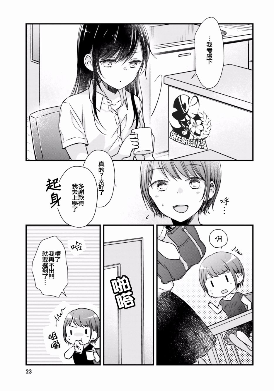 《很难明白现在的女子高中生都在想什么》漫画最新章节第4话免费下拉式在线观看章节第【3】张图片