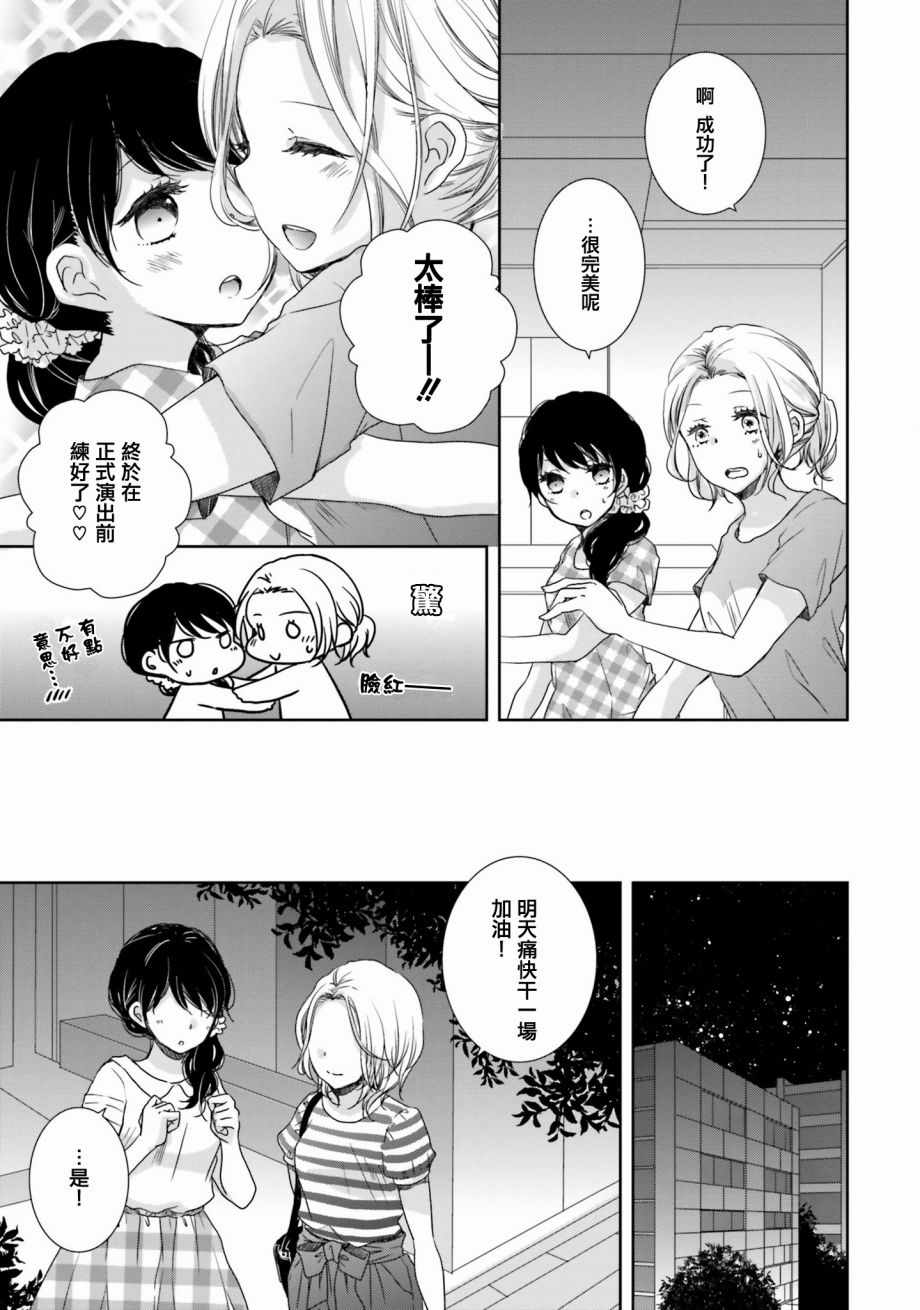 《很难明白现在的女子高中生都在想什么》漫画最新章节第8话免费下拉式在线观看章节第【13】张图片