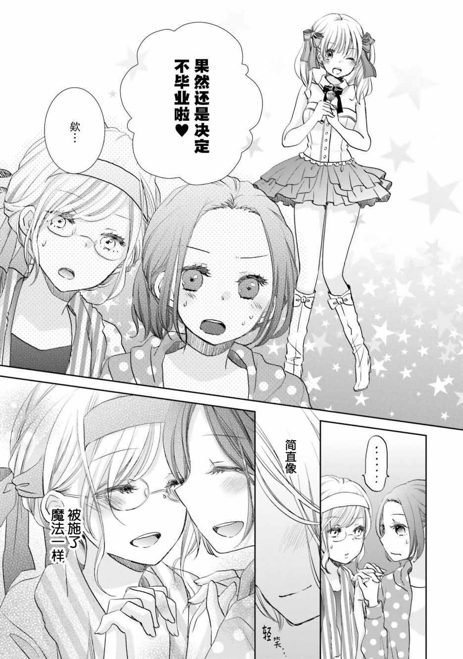 《很难明白现在的女子高中生都在想什么》漫画最新章节第10话免费下拉式在线观看章节第【11】张图片