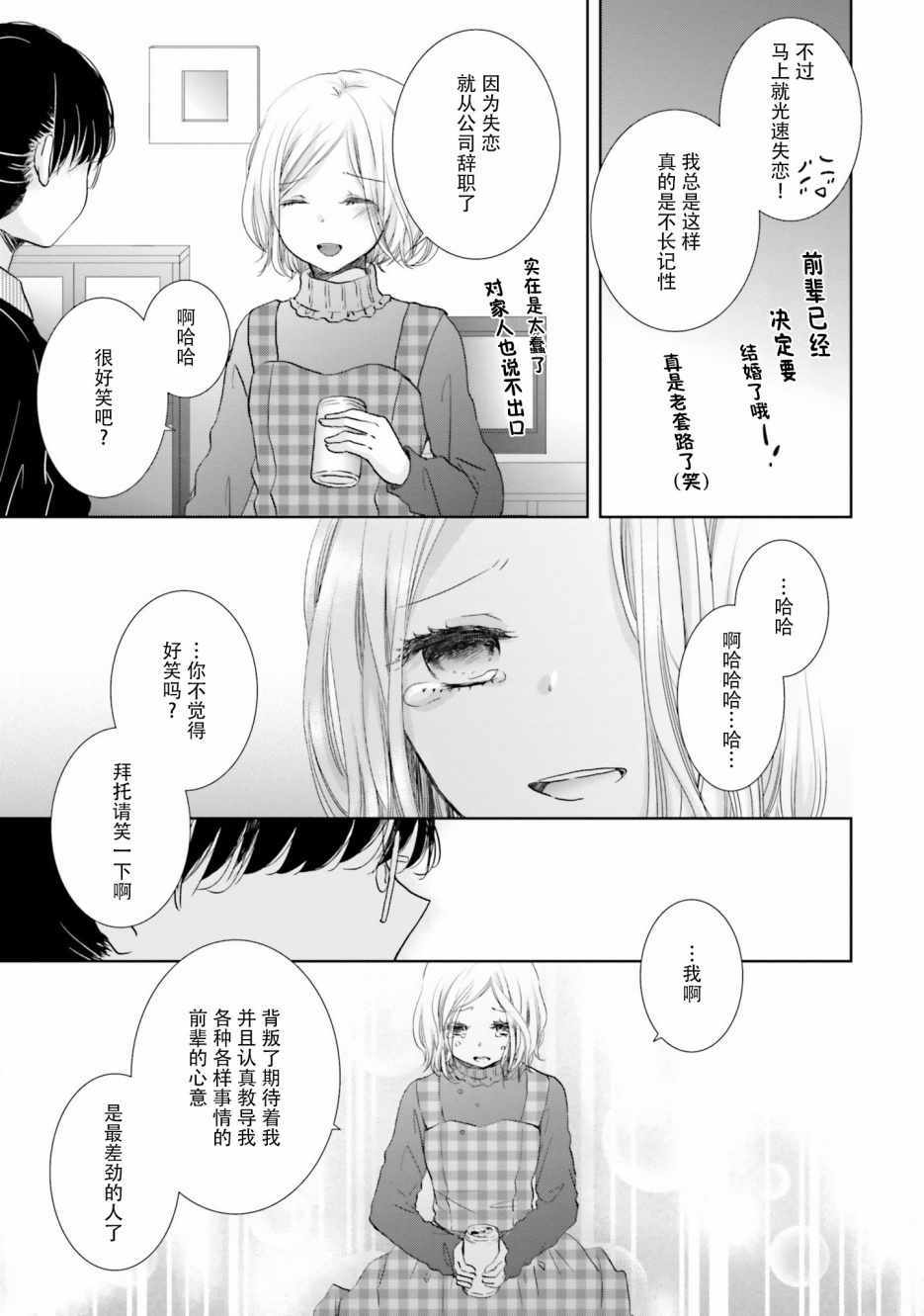 《很难明白现在的女子高中生都在想什么》漫画最新章节第9话免费下拉式在线观看章节第【15】张图片