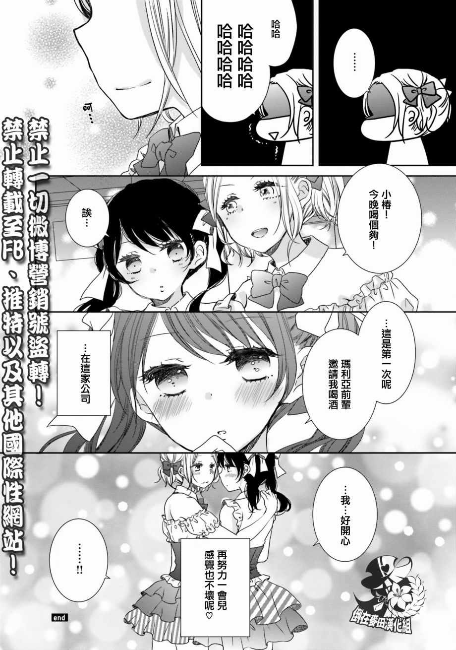 《很难明白现在的女子高中生都在想什么》漫画最新章节第8话免费下拉式在线观看章节第【16】张图片