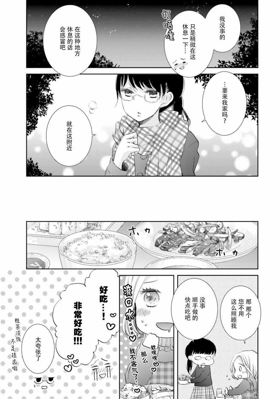 《很难明白现在的女子高中生都在想什么》漫画最新章节第9话免费下拉式在线观看章节第【13】张图片