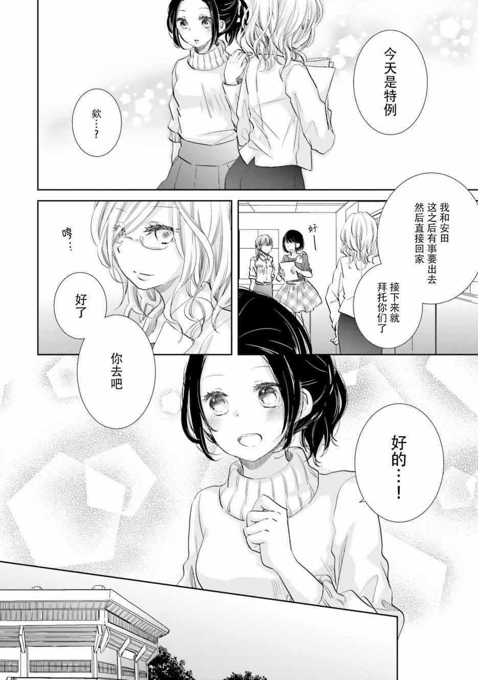 《很难明白现在的女子高中生都在想什么》漫画最新章节第10话免费下拉式在线观看章节第【8】张图片