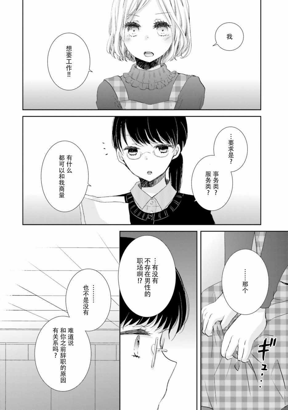 《很难明白现在的女子高中生都在想什么》漫画最新章节第9话免费下拉式在线观看章节第【10】张图片