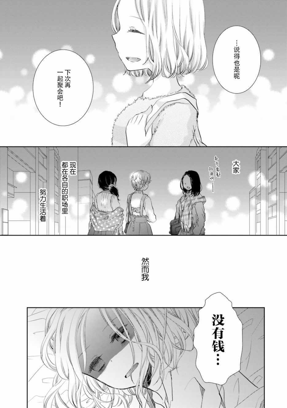 《很难明白现在的女子高中生都在想什么》漫画最新章节第9话免费下拉式在线观看章节第【7】张图片