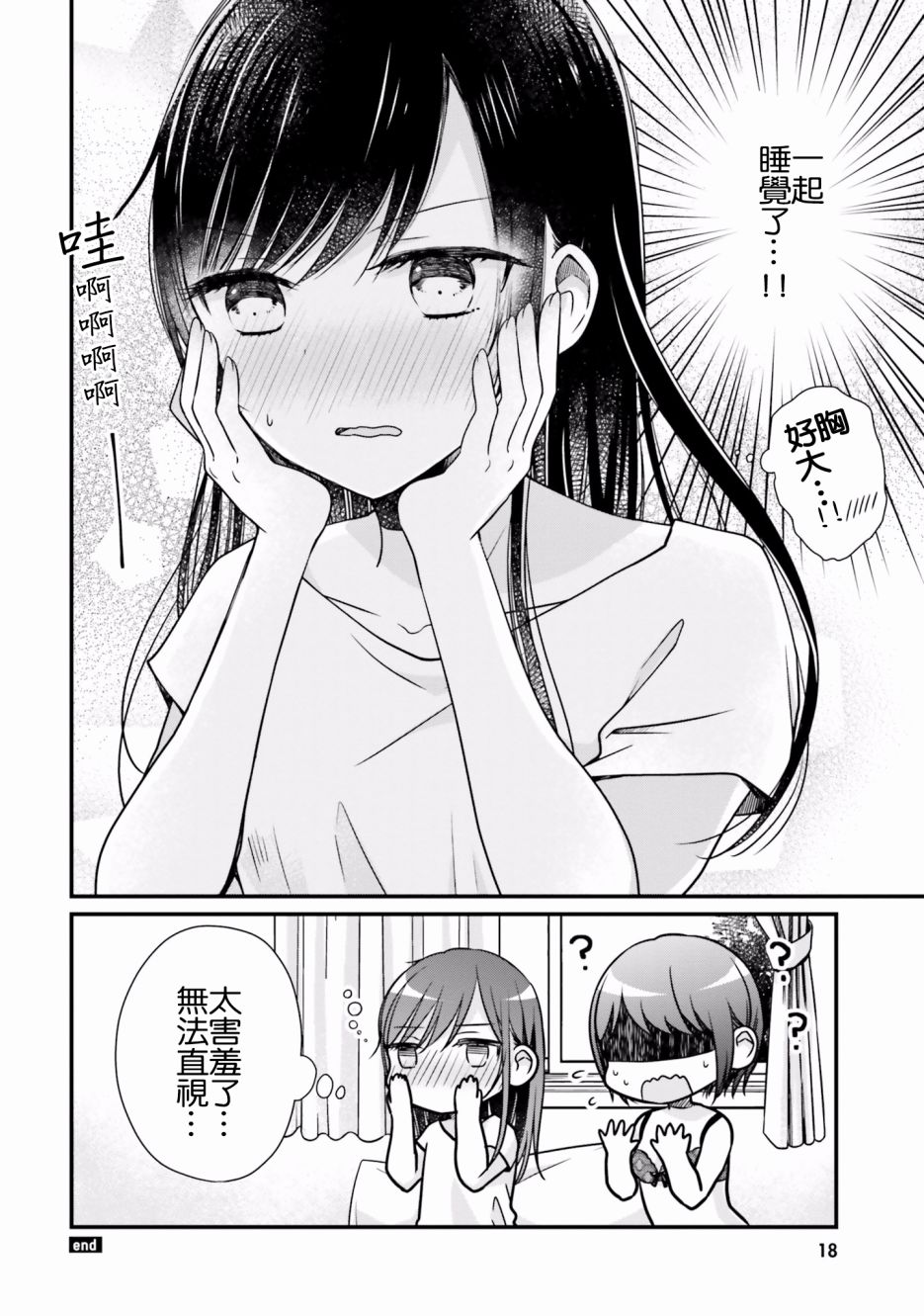 《很难明白现在的女子高中生都在想什么》漫画最新章节第3话免费下拉式在线观看章节第【4】张图片