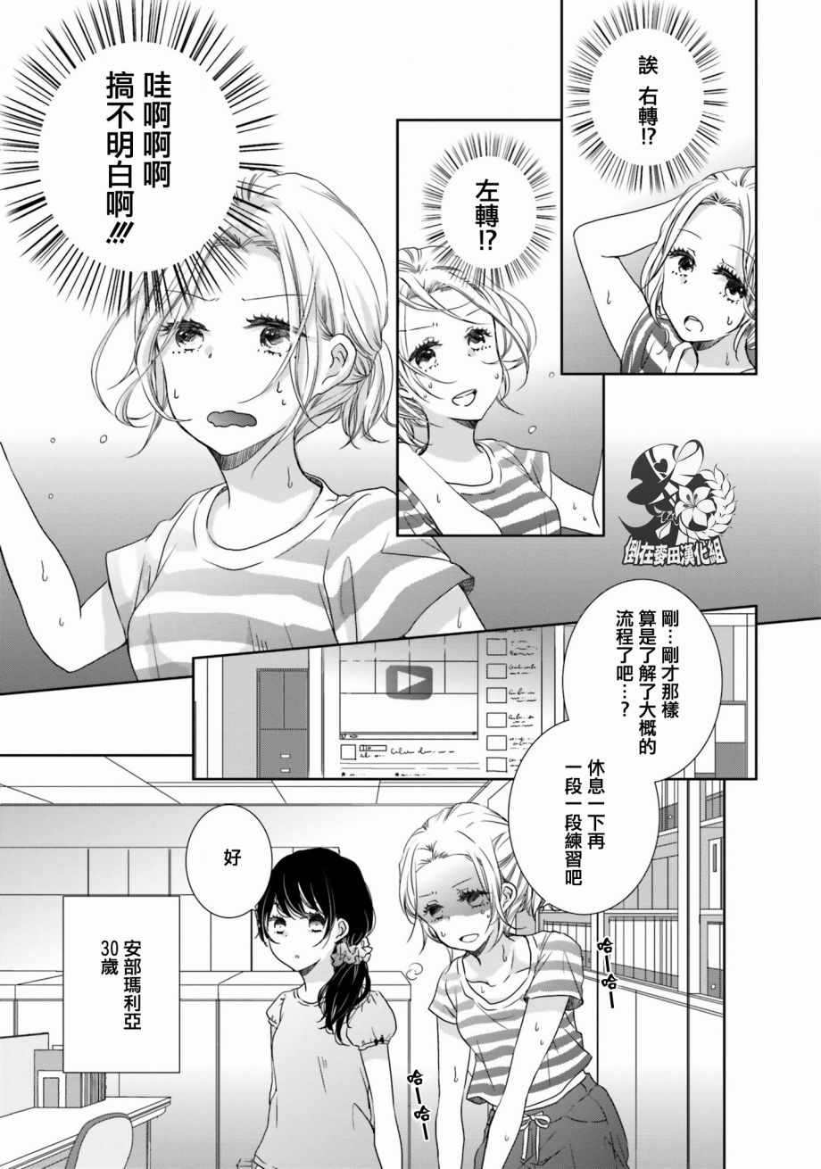 《很难明白现在的女子高中生都在想什么》漫画最新章节第8话免费下拉式在线观看章节第【3】张图片