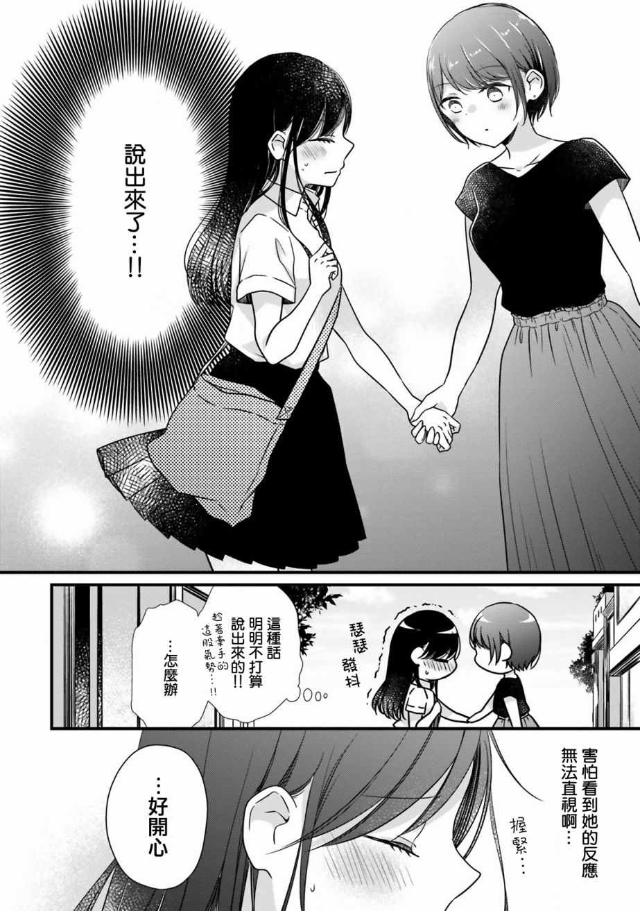 《很难明白现在的女子高中生都在想什么》漫画最新章节第7话免费下拉式在线观看章节第【2】张图片