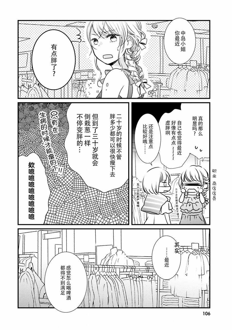 《很难明白现在的女子高中生都在想什么》漫画最新章节第11话免费下拉式在线观看章节第【10】张图片