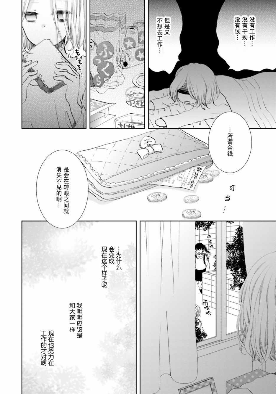 《很难明白现在的女子高中生都在想什么》漫画最新章节第9话免费下拉式在线观看章节第【8】张图片