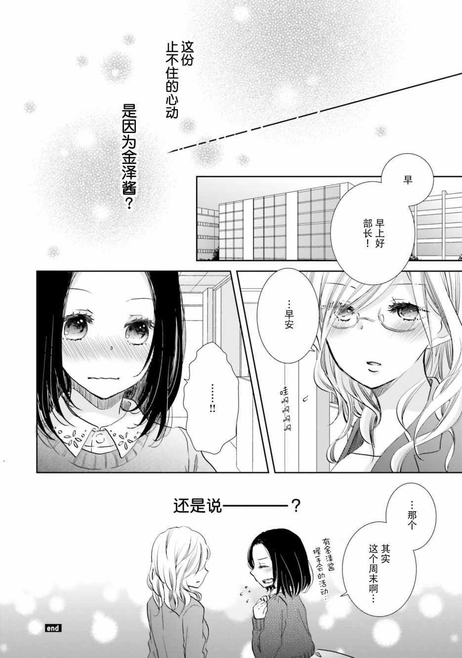 《很难明白现在的女子高中生都在想什么》漫画最新章节第10话免费下拉式在线观看章节第【12】张图片