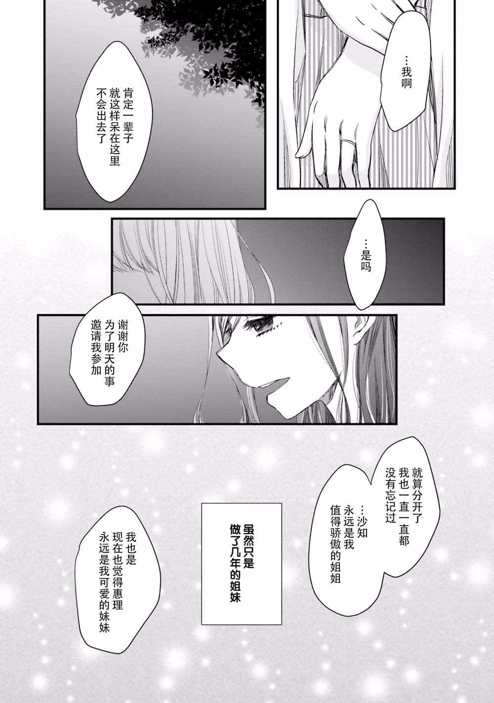《很难明白现在的女子高中生都在想什么》漫画最新章节第13话免费下拉式在线观看章节第【9】张图片
