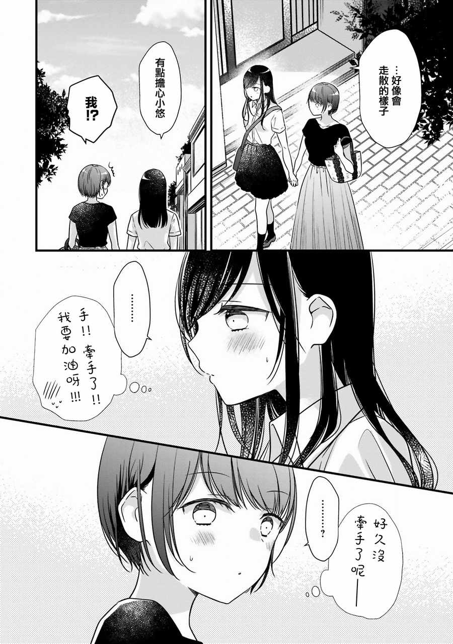 《很难明白现在的女子高中生都在想什么》漫画最新章节第6话免费下拉式在线观看章节第【2】张图片