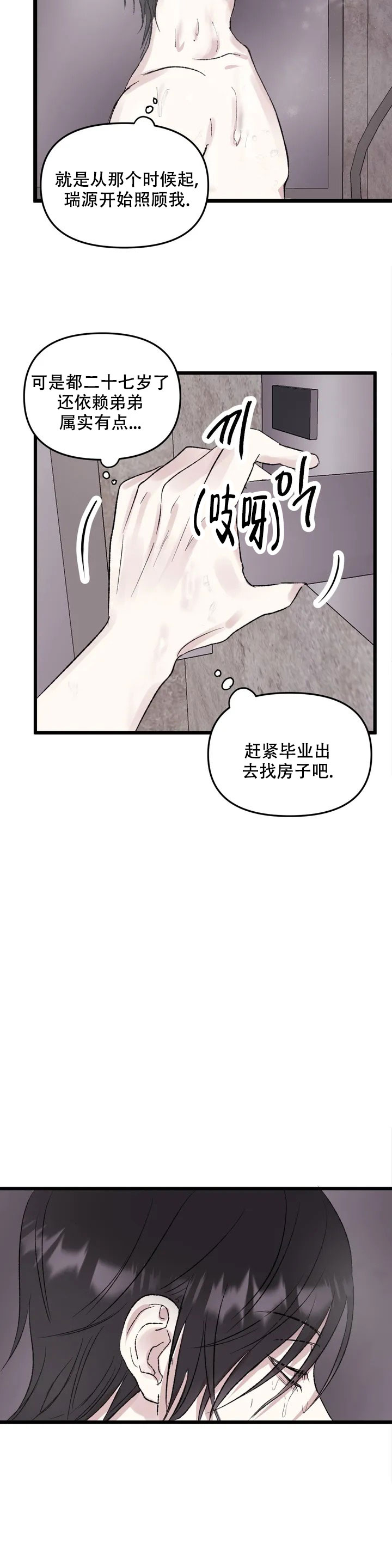 《镜之诫》漫画最新章节第2话免费下拉式在线观看章节第【13】张图片