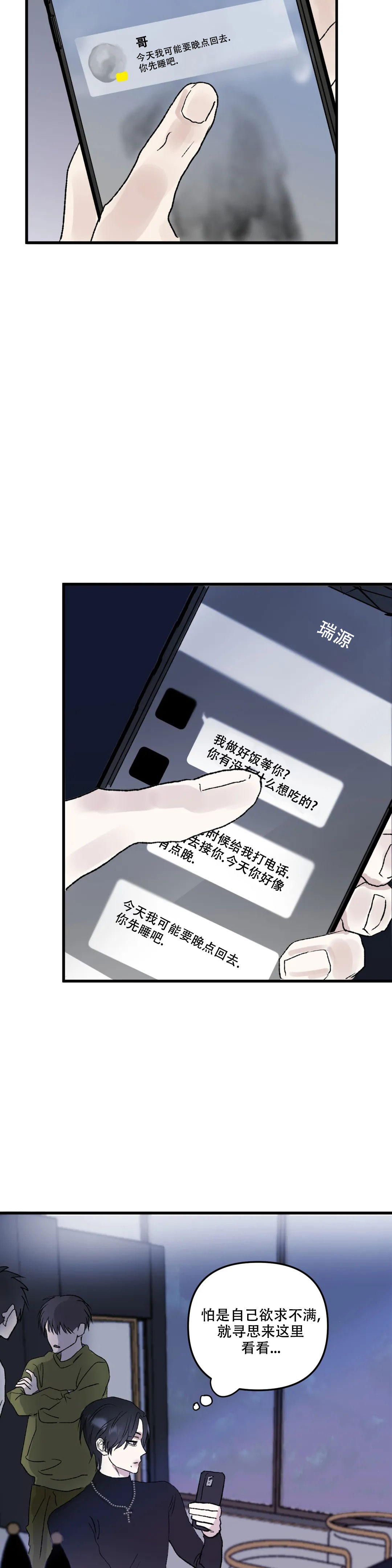 《镜之诫》漫画最新章节第3话免费下拉式在线观看章节第【2】张图片