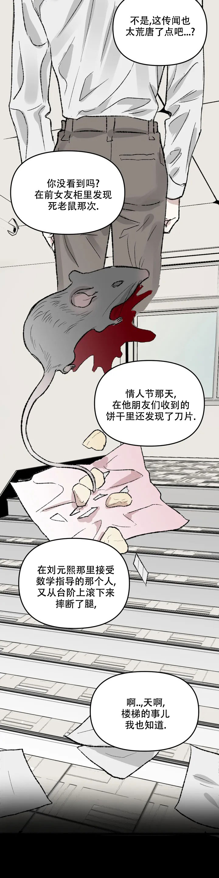 《镜之诫》漫画最新章节第2话免费下拉式在线观看章节第【9】张图片